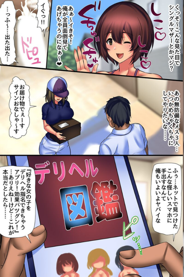 エロ漫画:自由にセックスできる隣の母娘。隣人をアプリでデリ嬢支配してみた hitomi サンプル画像
