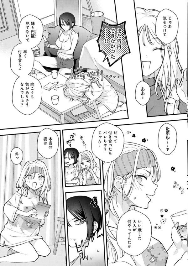 エロ漫画:微熱のち蕩恋【デジタル特装版】 hitomi サンプル画像
