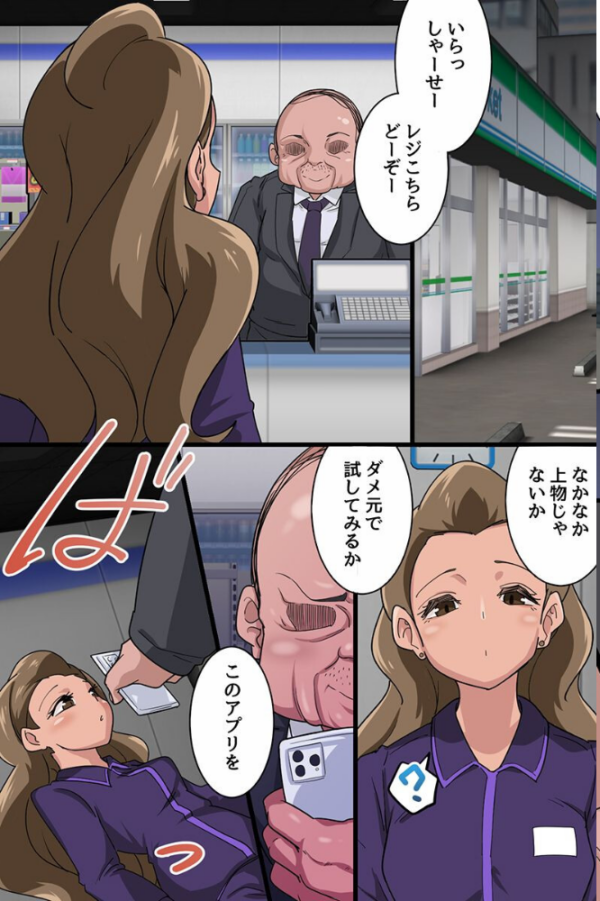 エロ漫画:どんな女もアプリで即オチ!ムカつく女をデリ嬢変換してOLハーレム築いちゃった話。 hitomi サンプル画像