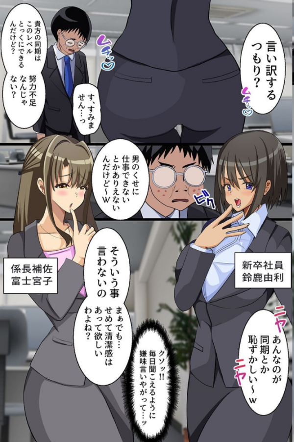 エロ漫画:会社の高慢女どもを教育!パワハラ女どもは揃って俺専用穴に hitomi サンプル画像