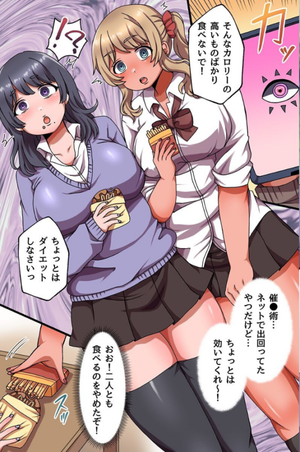 エロ漫画:ムチむちギャル姉たちとダイエットえっち!セックスは激痩せすると暗示をかけたらハーレムできちゃったw hitomi サンプル画像