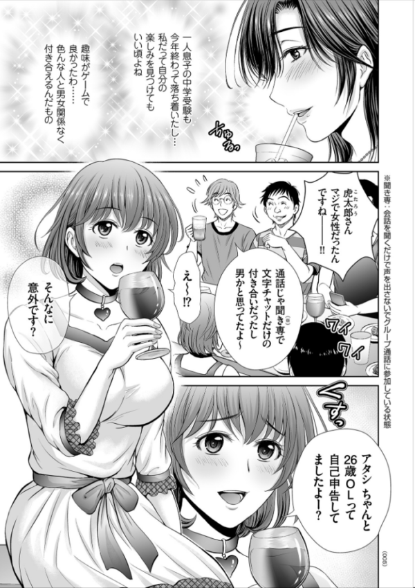 エロ漫画:ゲーム不倫沼〜淫乱人妻が団崩壊させるまで〜 hitomi サンプル画像