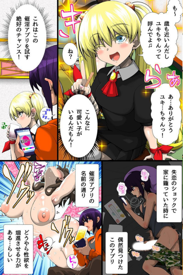 エロ漫画:アプリで巨乳女たちと乱交ハーレムセックス!合コンで改変アプリを使ったらデカ乳ハーレム築けちゃった hitomi サンプル画像