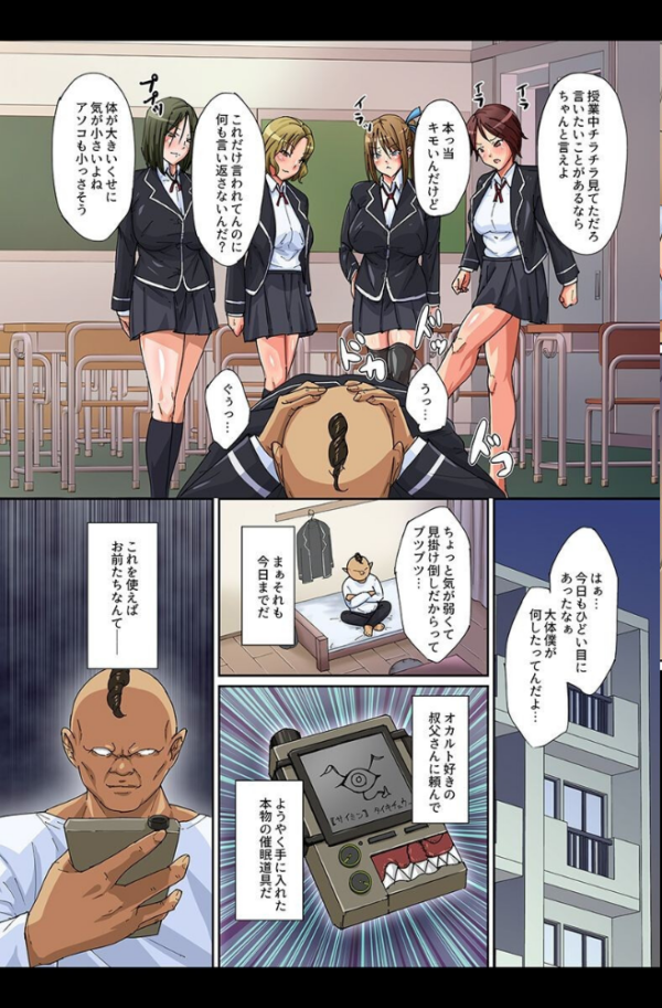 エロ漫画:巨乳ギャルたちを催●でヤっちゃおう! hitomi サンプル画像
