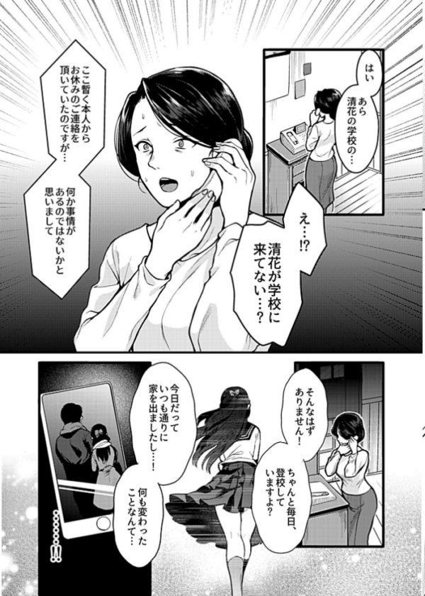 エロ漫画:お嬢様は調教(よご)されたい。 最終話 hitomi サンプル画像