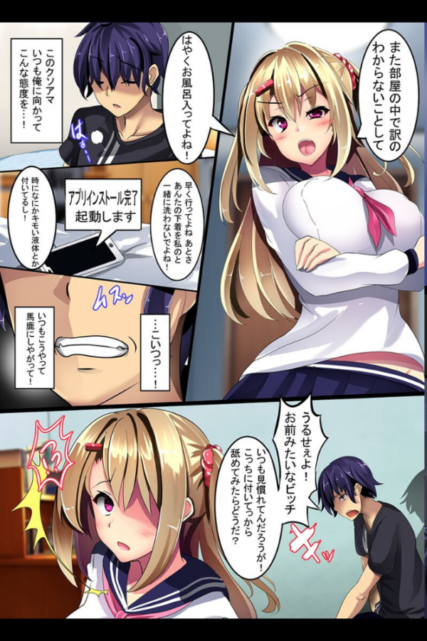 エロ漫画:童貞の俺が催●アプリを手に入れたら hitomi サンプル画像