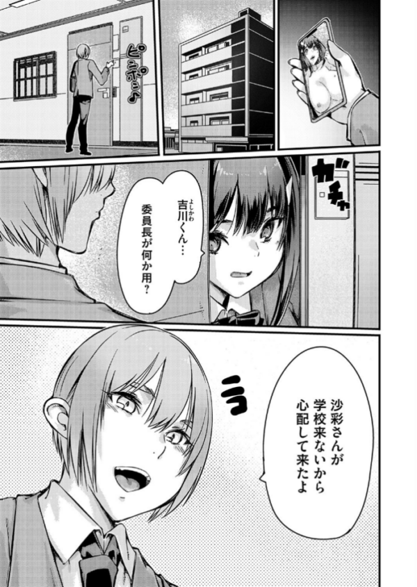エロ漫画:フェイクハメ撮り動画が拡散されて学校に行けない平日の女子 hitomi サンプル画像