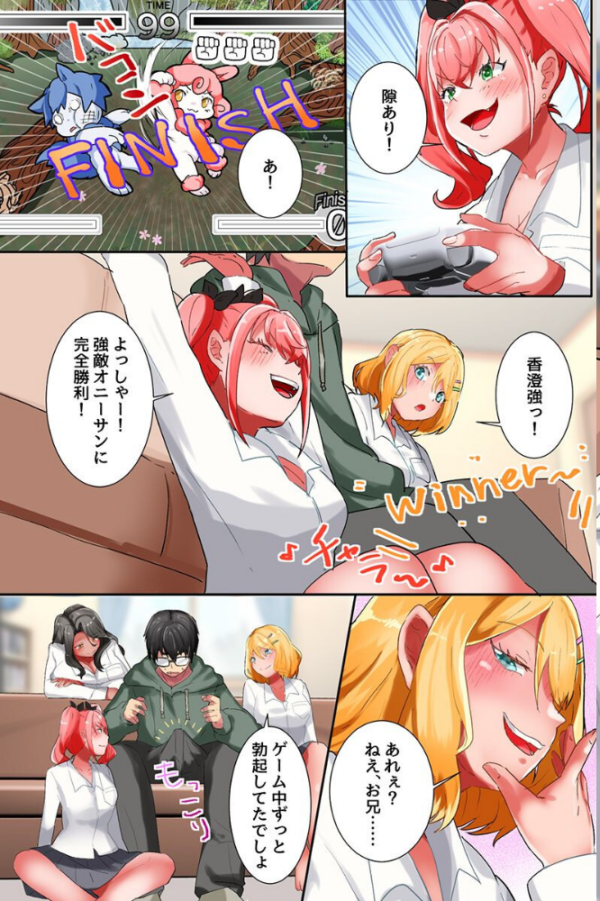 エロ漫画:オタクな俺が妹で卒業する話。妹とそのギャル友とハーレムでシちゃった! hitomi サンプル画像