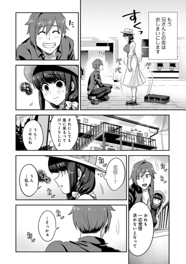 エロ漫画:私、お兄ちゃんと結婚します 既成事実の子作りセックス 第8話 hitomi サンプル画像