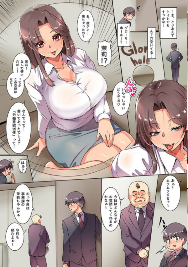 エロ漫画:会社の性処理制度を利用して爆乳女性社員たちとハーレムできちゃった話 hitomi サンプル画像