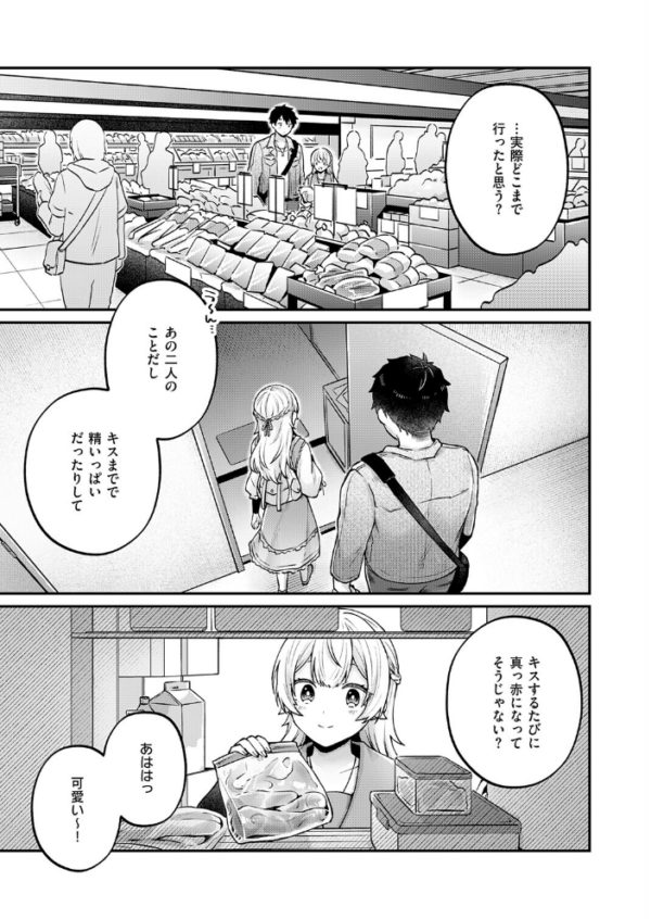 エロ漫画:ピュアなふたりの恋人事情 hitomi サンプル画像