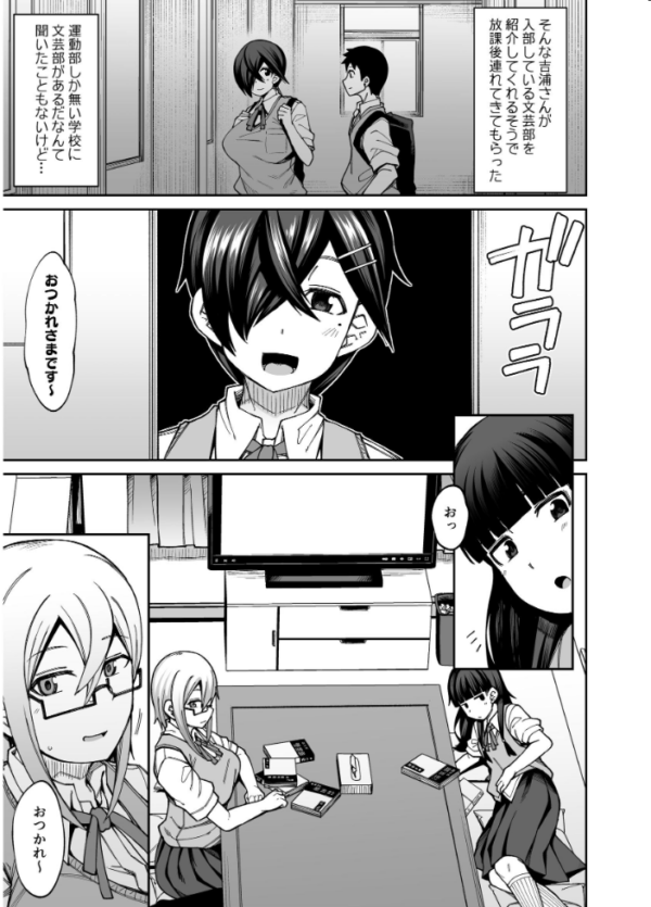 エロ漫画:放課後交尾同好会へようこそ!! 1 hitomi サンプル画像