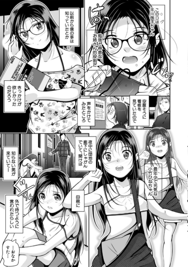 エロ漫画:ちっちゃいおま〇こ 大きなおっぱい【1話立ち読み付き】 hitomi サンプル画像