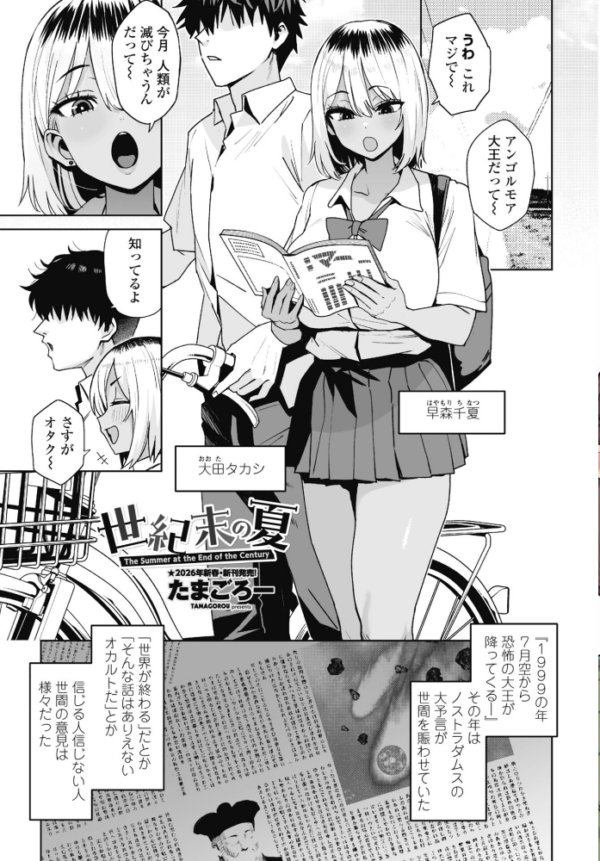 エロ漫画:COMICペンギンクラブ 2026年1月号【デジタル版】 hitomi サンプル画像
