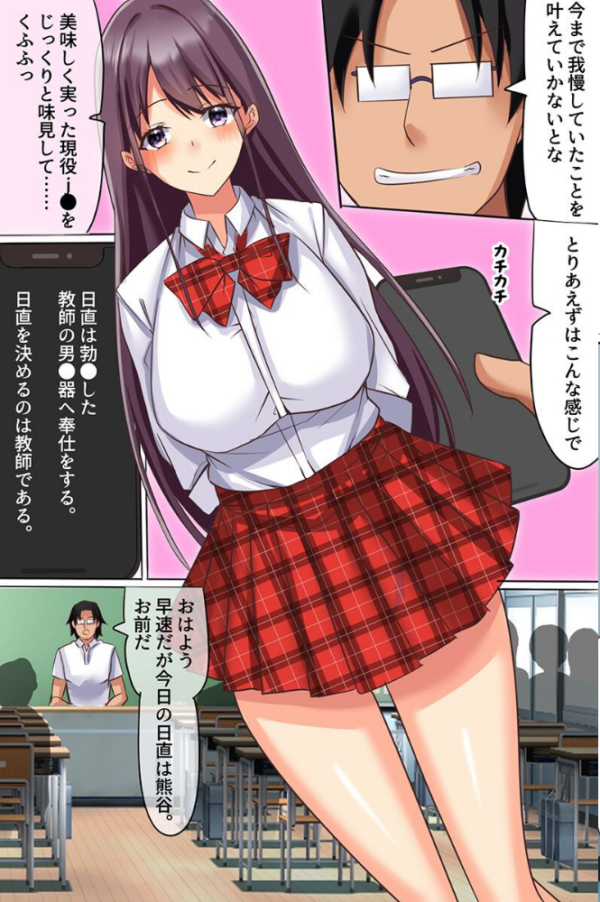 エロ漫画:常識変換アプリで制服女子の生ハメにハマっちゃった!清楚系、真面目、ギャル、誰とでもセックスできちゃう! hitomi サンプル画像