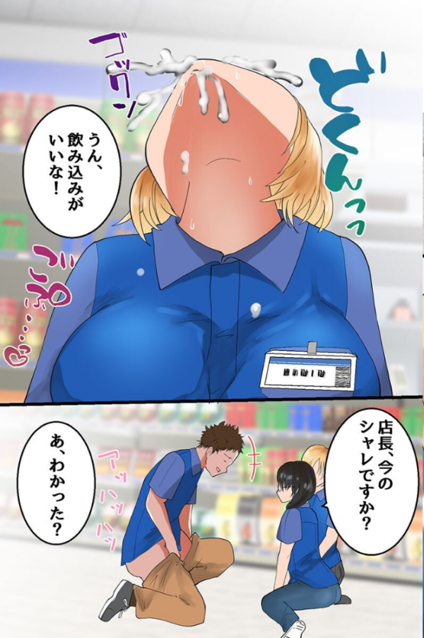 エロ漫画:コンビニ催●〜メガネ女子もギャルも店長にハメられる〜 hitomi サンプル画像