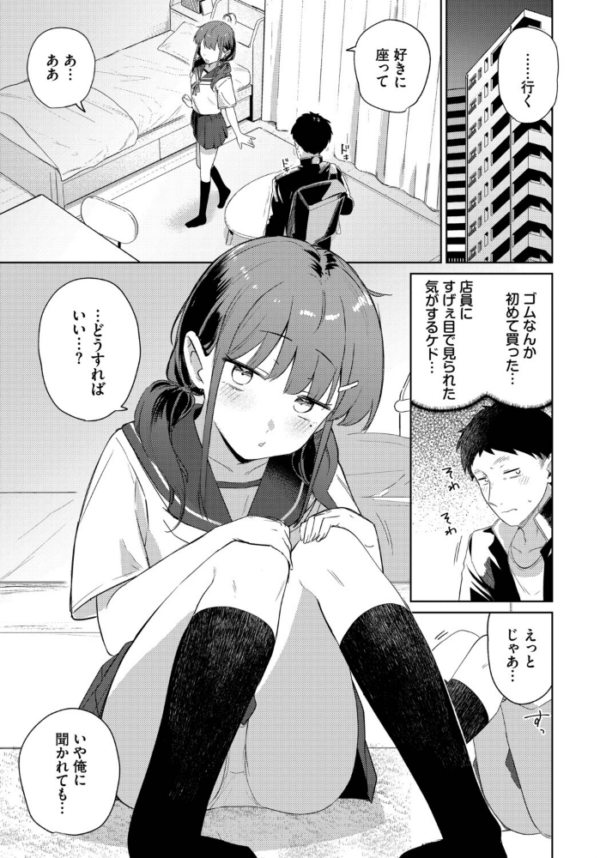 エロ漫画:キミからお誘い hitomi サンプル画像