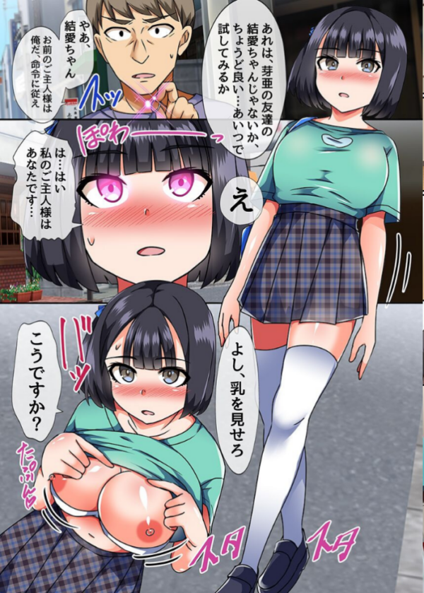 エロ漫画:コントロールされる娘たち。私たちパパ専用になっちゃいました! hitomi サンプル画像