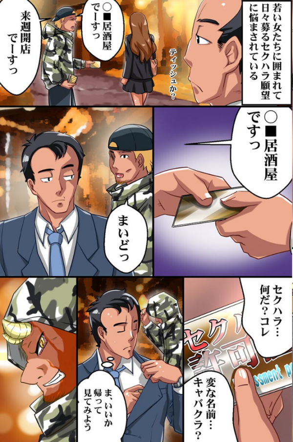 エロ漫画:セクハラが当たり前になった世界 hitomi サンプル画像