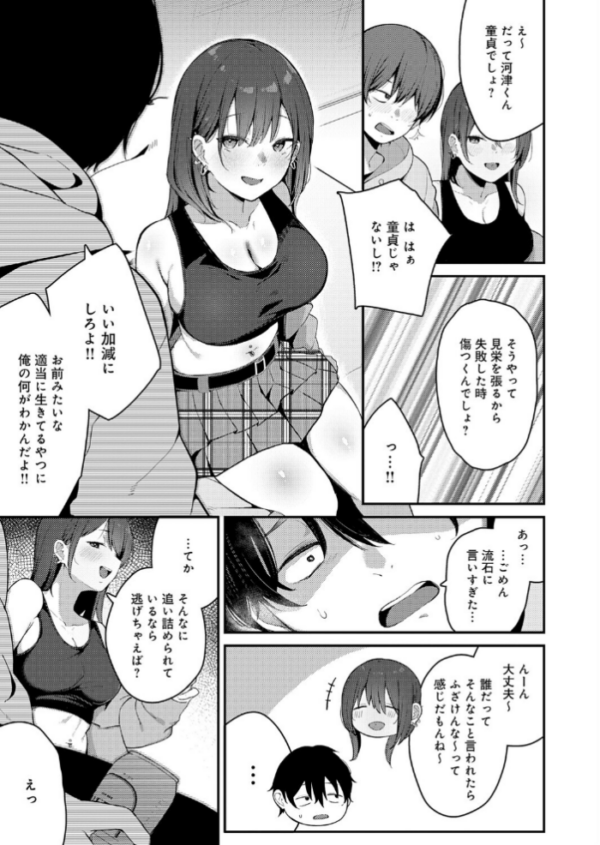 エロ漫画:どしたの?よかったら話、聞こっか? hitomi サンプル画像