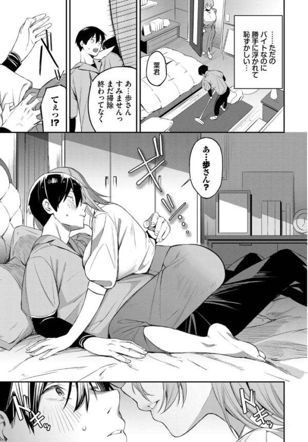 エロ漫画:バイト先は、好きな人の家でした hitomi サンプル画像
