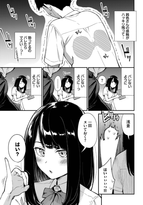 エロ漫画:鈍感カノジョ hitomi サンプル画像
