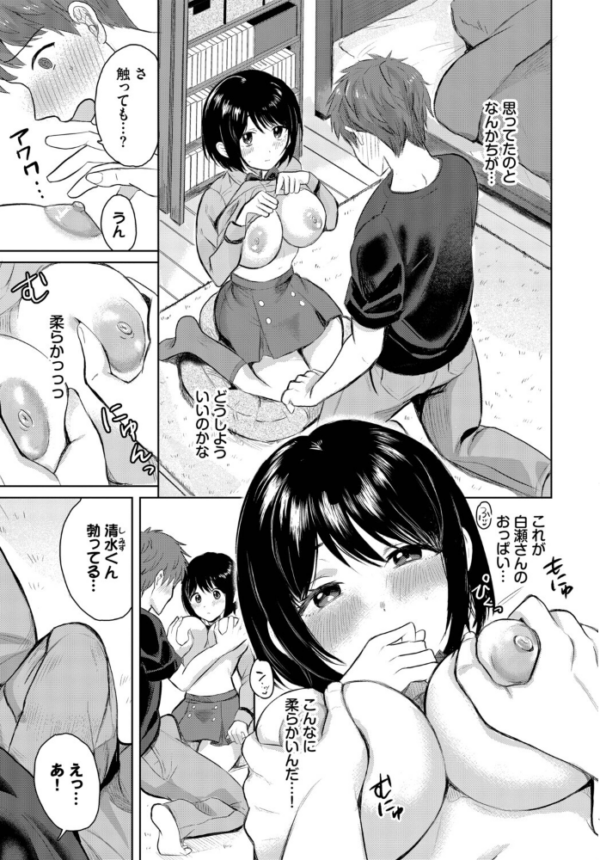 エロ漫画:ふたりの記念日 hitomi サンプル画像
