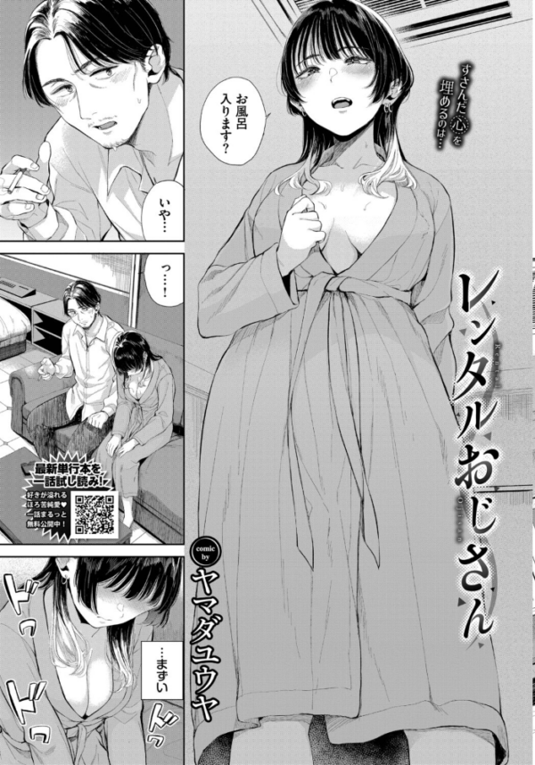 エロ漫画:レンタルおじさん hitomi サンプル画像