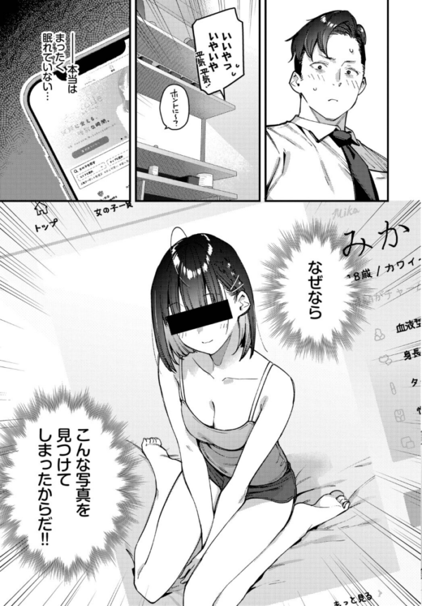 エロ漫画:キミは俺の本指名(推し)!1話 hitomi サンプル画像