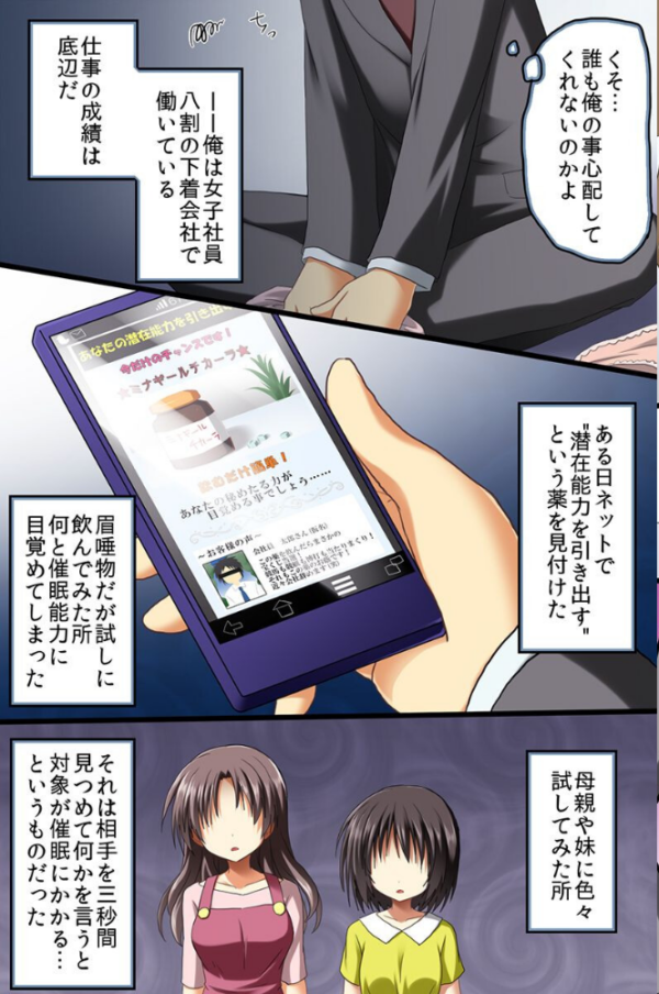 エロ漫画:催●術で女子を思い通りに操る hitomi サンプル画像