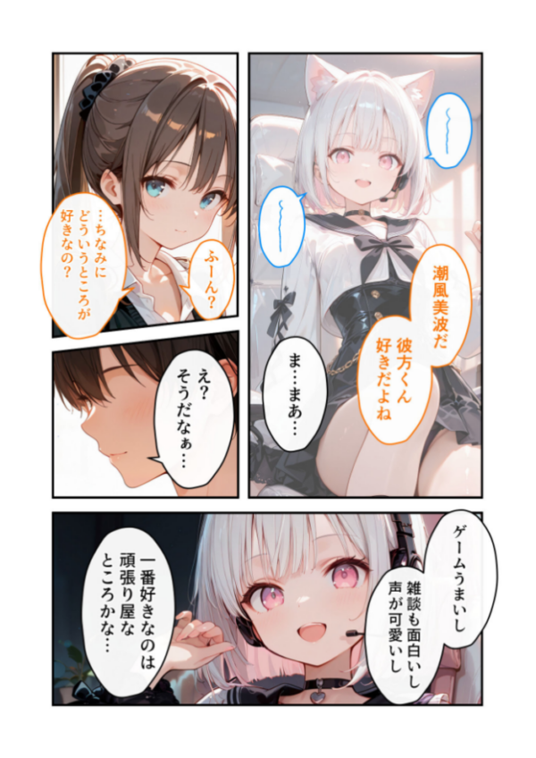 エロ漫画:推しのVTuberはお忍びで僕にリア凸してくれる【#01】まずはお口でご挨拶【潮風美波】 hitomi サンプル画像