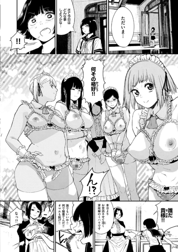 エロ漫画:笑ゥかせいふぅ〜めん for 3D hitomi サンプル画像