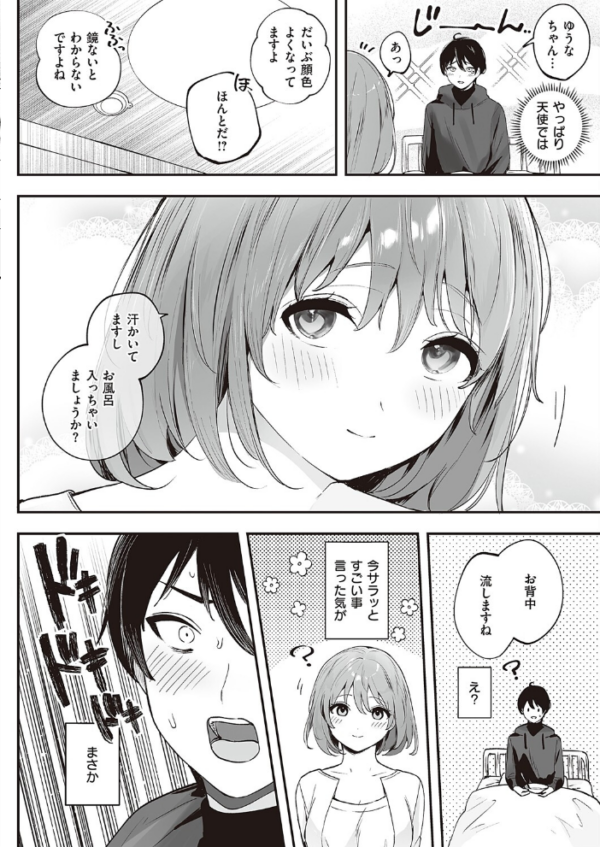エロ漫画:ナースの彼女が家に来た hitomi サンプル画像