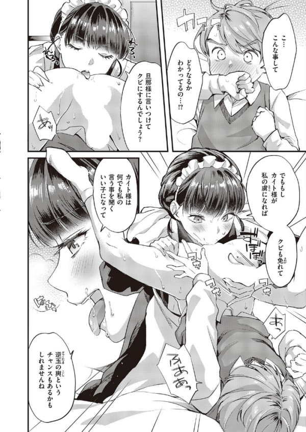 エロ漫画:メイドさんの性活指導 hitomi サンプル画像