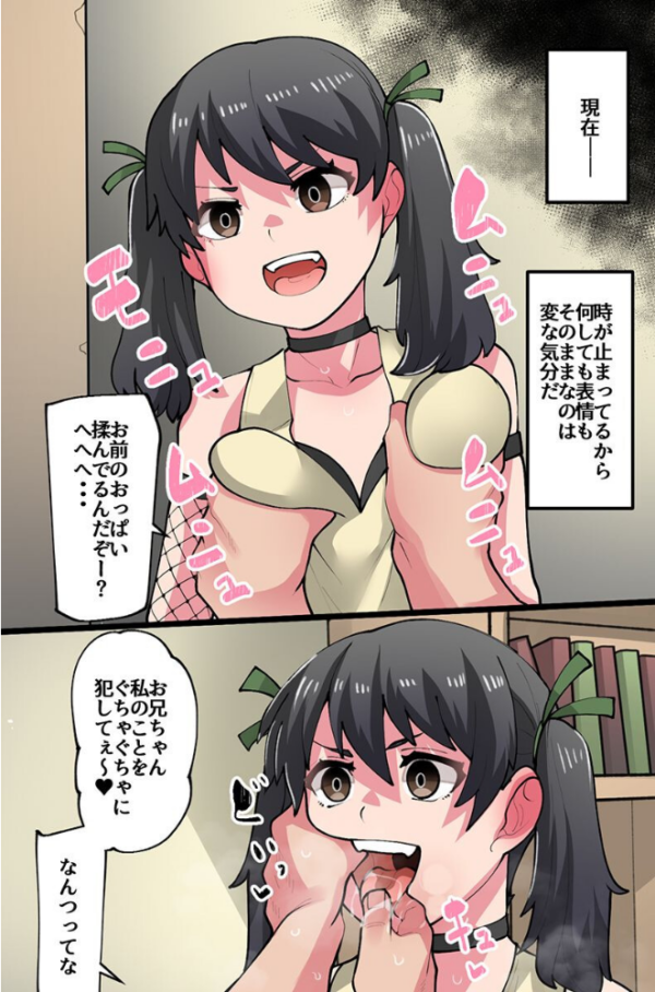 エロ漫画:義妹わからせ時間停止!生意気な妹たちは知らない間に兄に初めてを奪われる hitomi サンプル画像