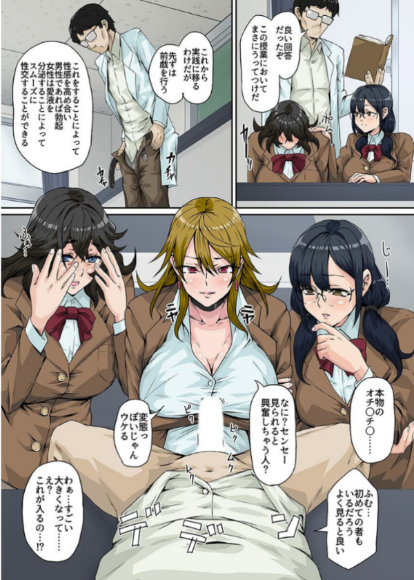 エロ漫画:学園の常識をエロく再構築!抱き心地抜群の巨乳制服女子たちとセックス実習しちゃう 第1巻 hitomi サンプル画像