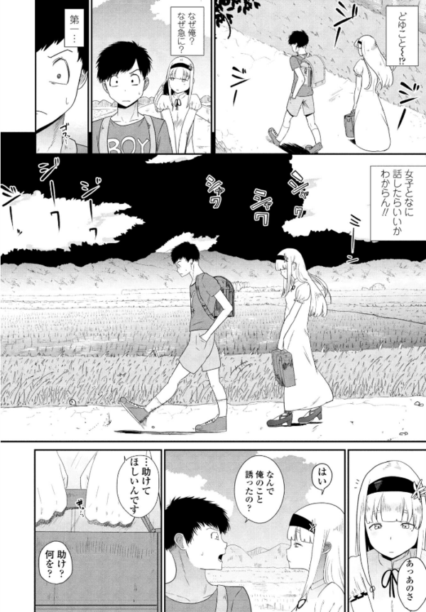 エロ漫画:東京の子 hitomi サンプル画像