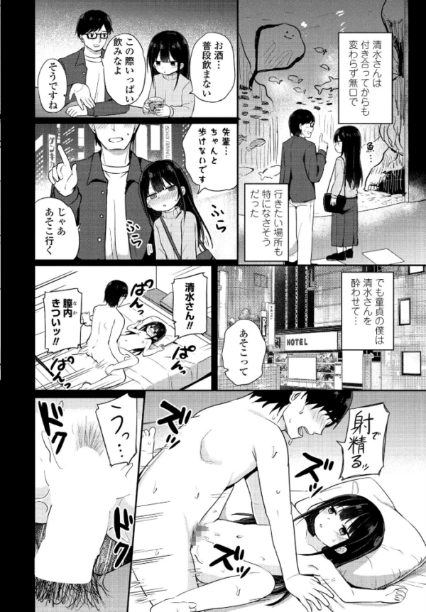エロ漫画:無口な清水さん hitomi サンプル画像