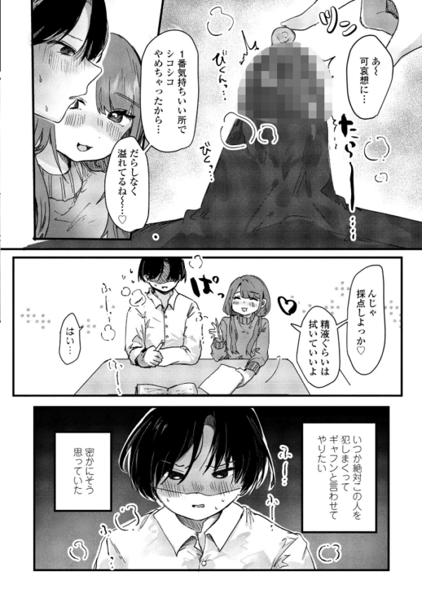 エロ漫画:家庭教師の言うとおり hitomi サンプル画像