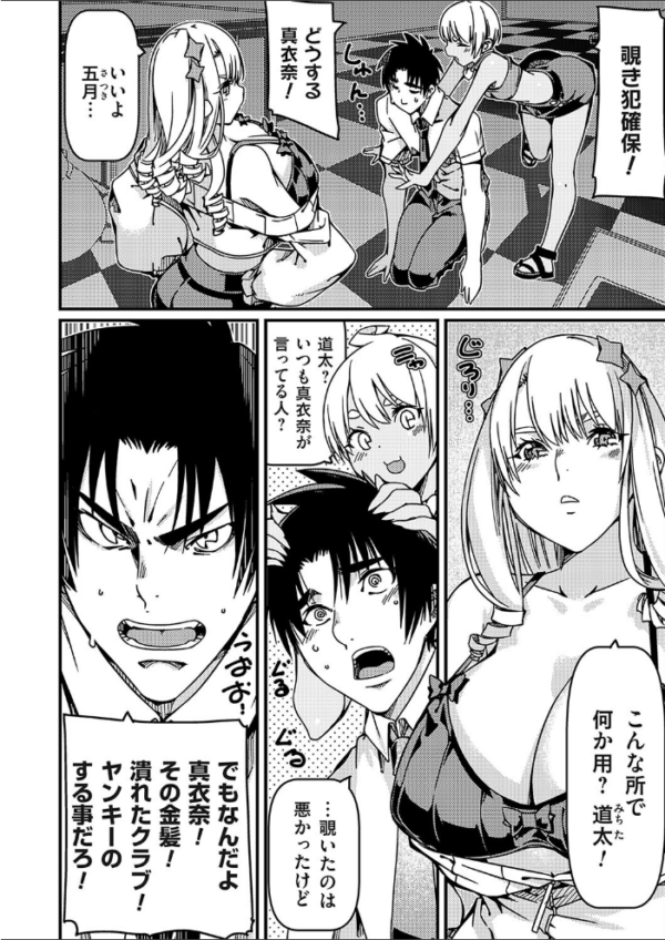 エロ漫画:幼馴染がギャルデビュー?心配すぎて尾行した件 hitomi サンプル画像