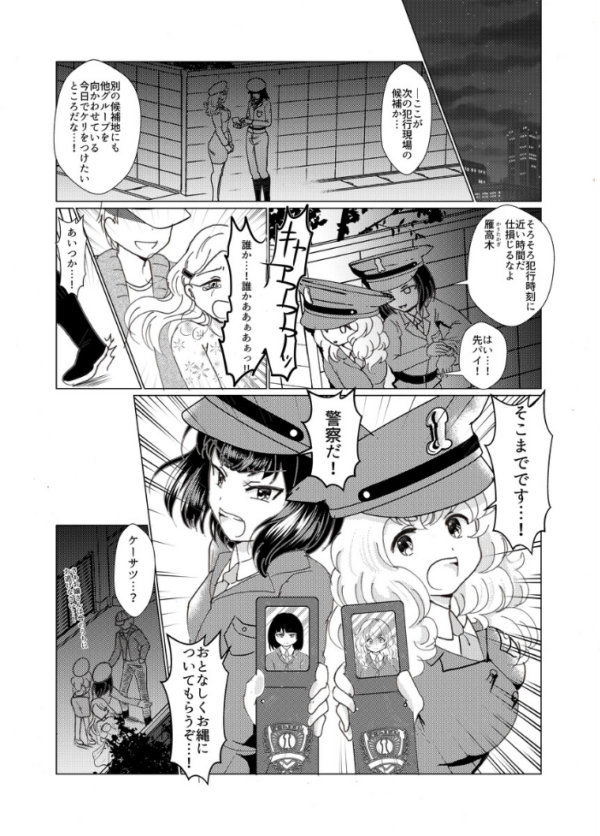 エロ漫画:ふたなり警察24時 hitomi サンプル画像