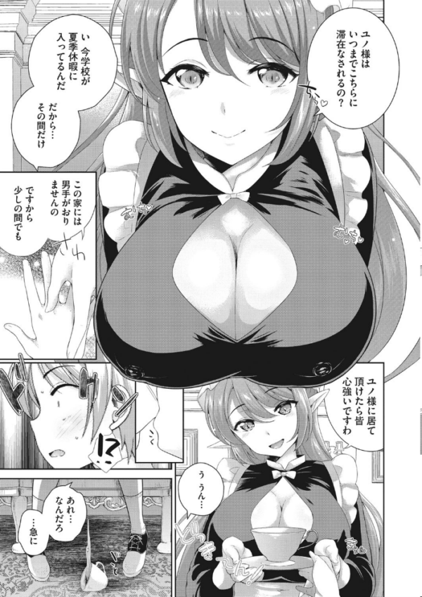 エロ漫画:僕の最強にエロいおねえさん 【デジタル特装版】 hitomi サンプル画像