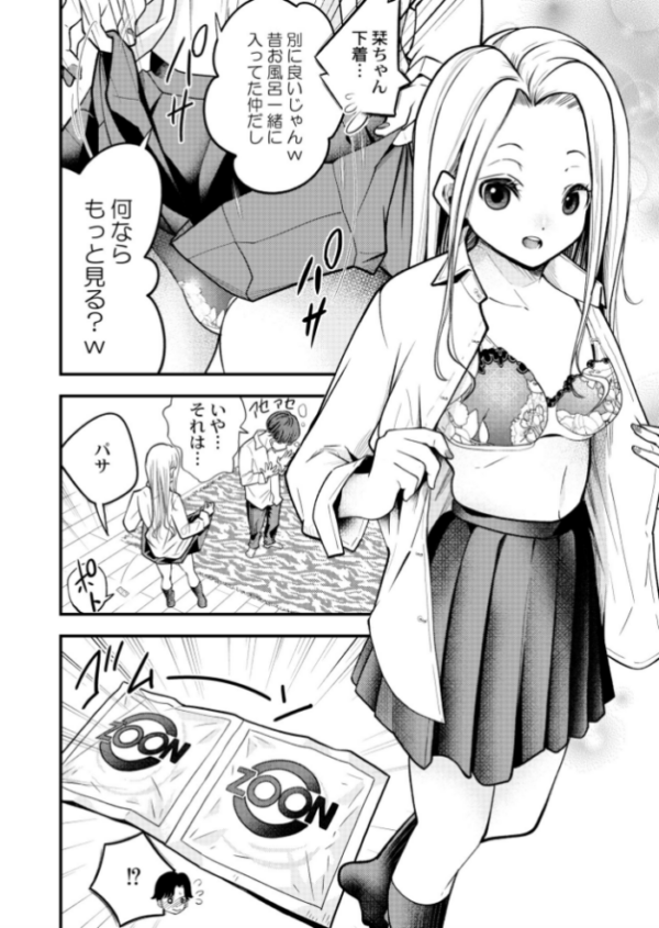 エロ漫画:俺の幼なじみがギャルになるまで hitomi サンプル画像