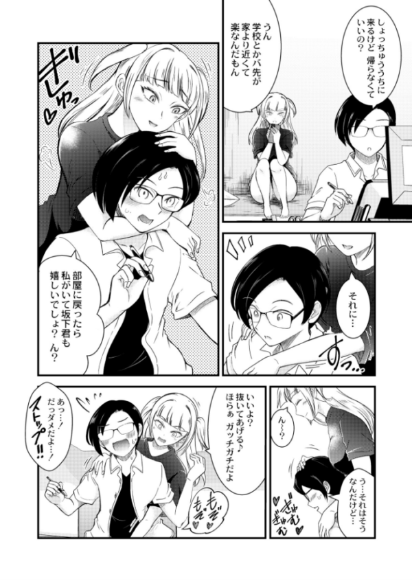 エロ漫画:言うこと聞けばイカせてあげる hitomi サンプル画像