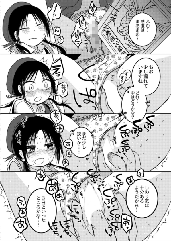 エロ漫画:ののかちゃんの放課後発育実習 hitomi サンプル画像