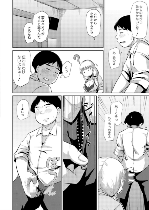 エロ漫画:密室エレベーターdeおしっこまみれ hitomi サンプル画像