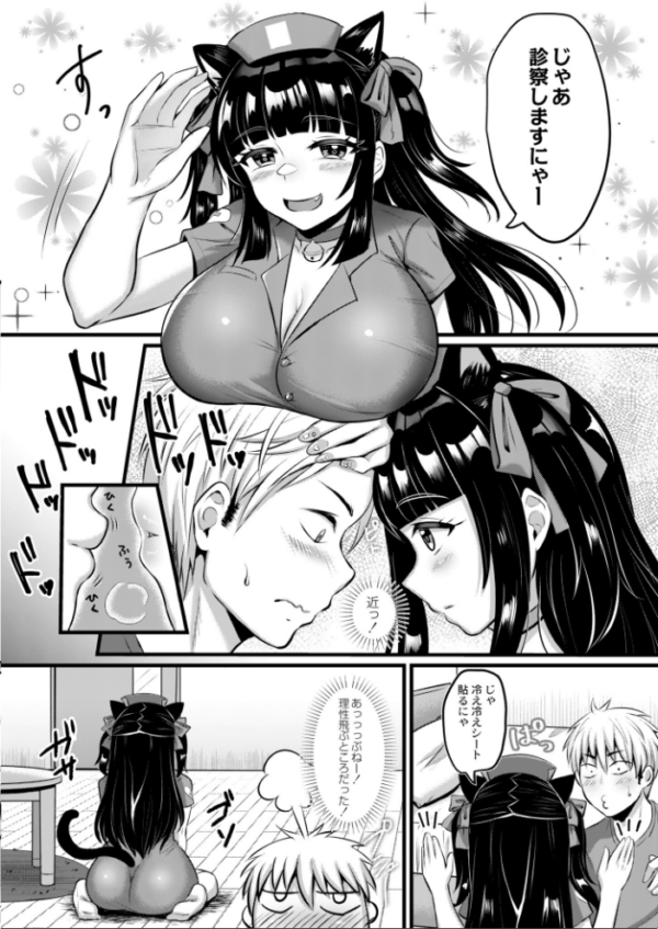 エロ漫画:黒ネコの看護 hitomi サンプル画像