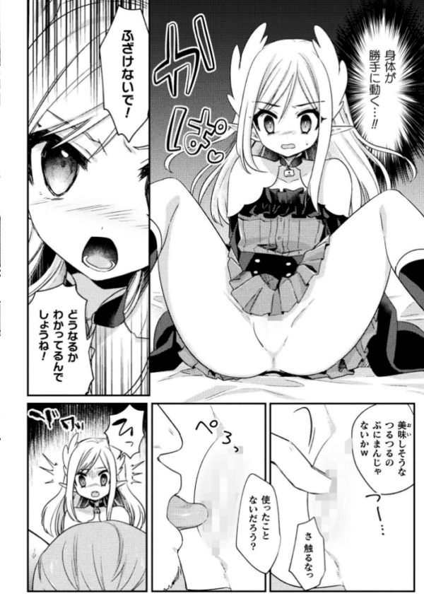 エロ漫画:ペット堕ち〜孤高のエルフ〜【単話】 hitomi サンプル画像