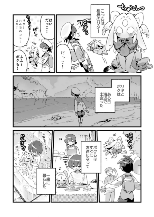 エロ漫画:あの時拾ってもらった触手です 1巻 hitomi サンプル画像