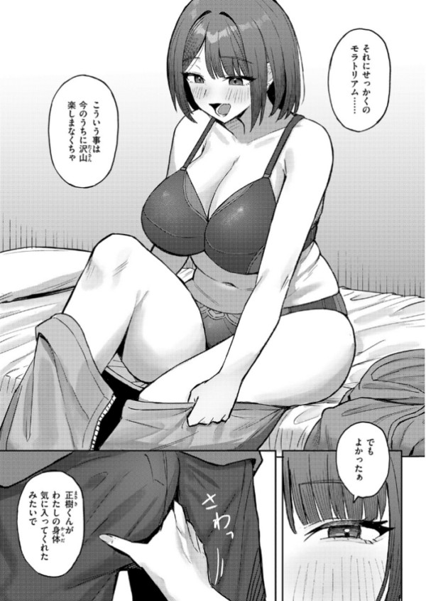 エロ漫画:セックス・ノベル・フレンド hitomi サンプル画像